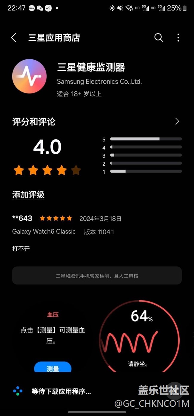 三星健康检测器更新不了，导致无法使用心电图功能