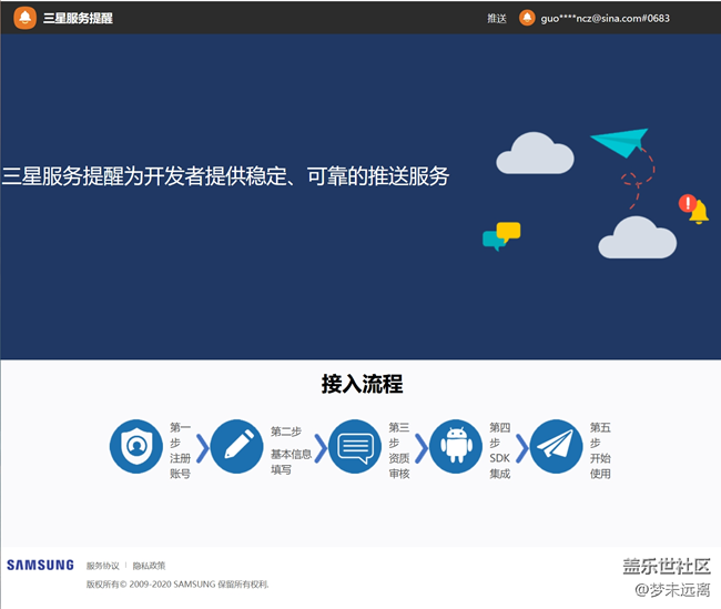 关于三星在中国的推送服务-服务提醒