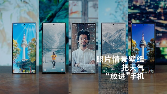 Galaxy S24系列：我的壁纸怎么下雨了！？