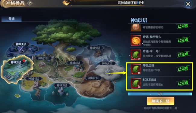 《神火大陆》【攻略速递】希尔神域第二层神域挑战任务详解！内含手动任务路线