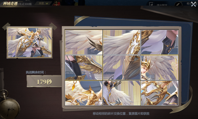 《神火大陆》【攻略速递】希尔神域第一层神域挑战任务详解！