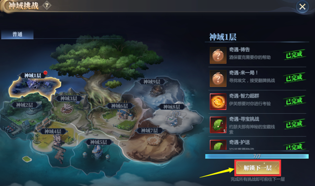 《神火大陆》【攻略速递】希尔神域第一层神域挑战任务详解！