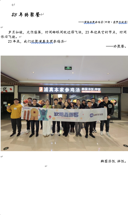 【沈阳部落聚了聚】沈阳星部落年终聚餐回顾贴