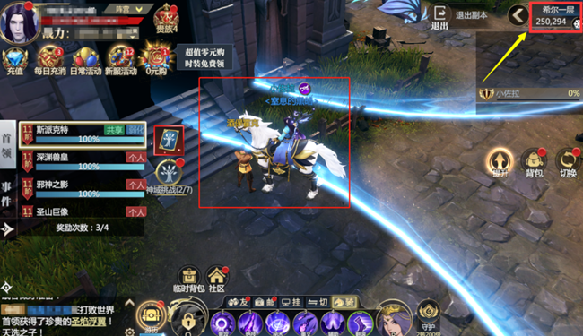 《神火大陆》【攻略速递】希尔神域第一层神域挑战任务详解！