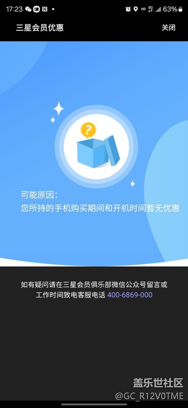 无法领取会员专属优惠，骗人的三星