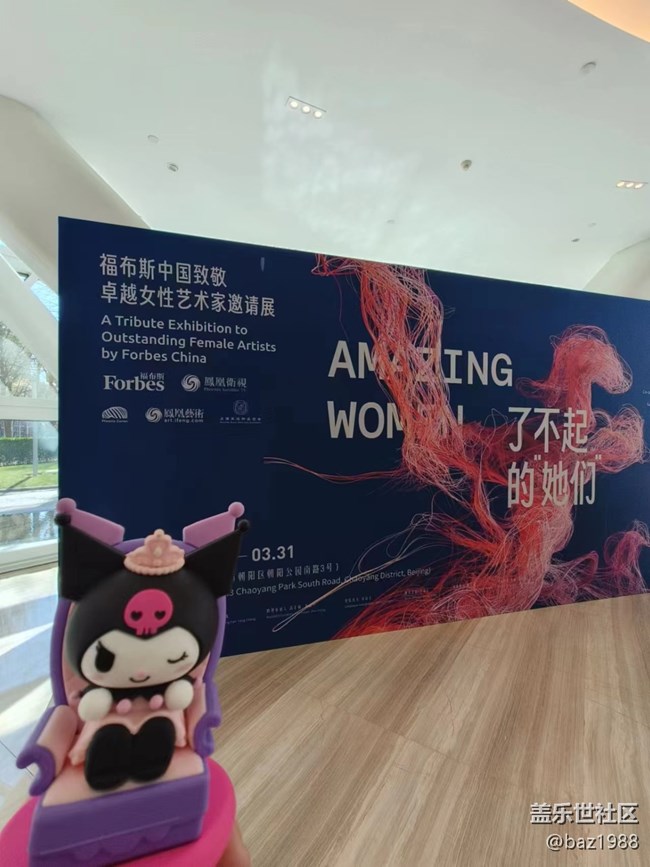 【了不起的她们】+酷洛米带您来逛展