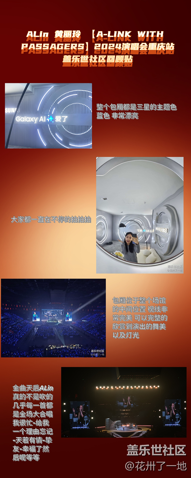 重庆Alin演唱会-在S24主题包厢品金曲歌后现场实力