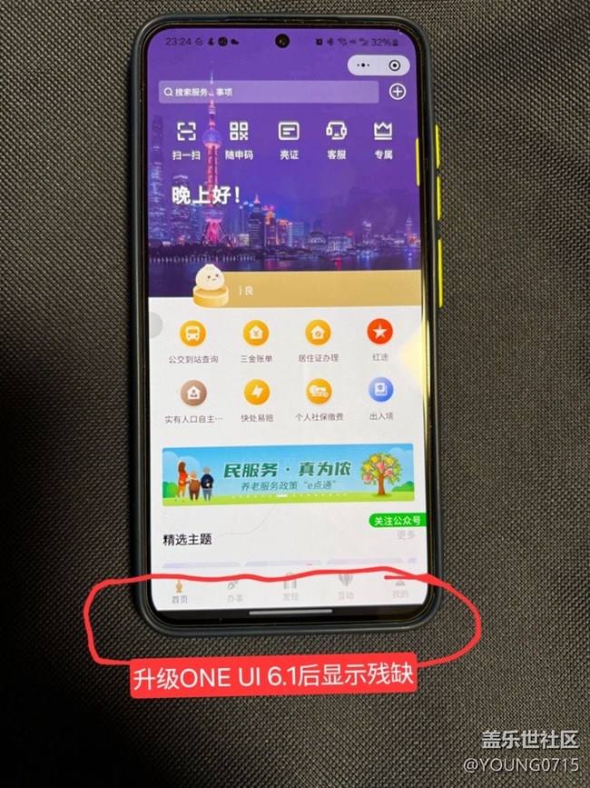 ONE UI 6.1 BUG