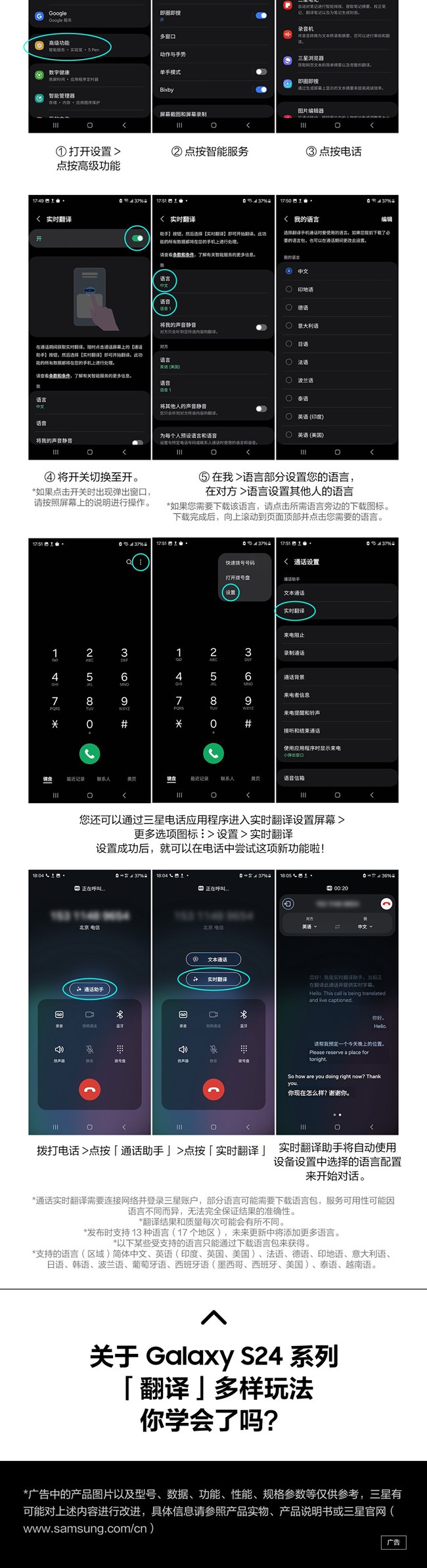 技巧集市Vol.41 | Galaxy S24系列「翻译」多样玩法