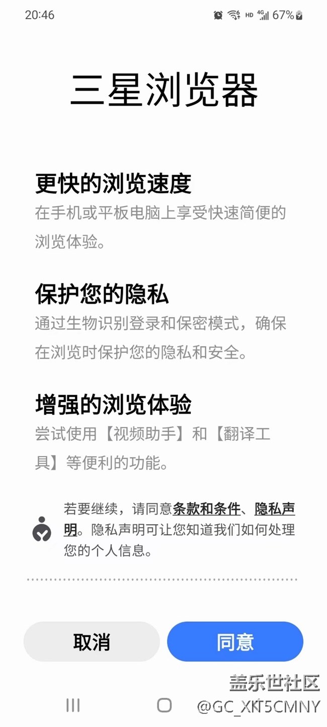 三星浏览器无法使用