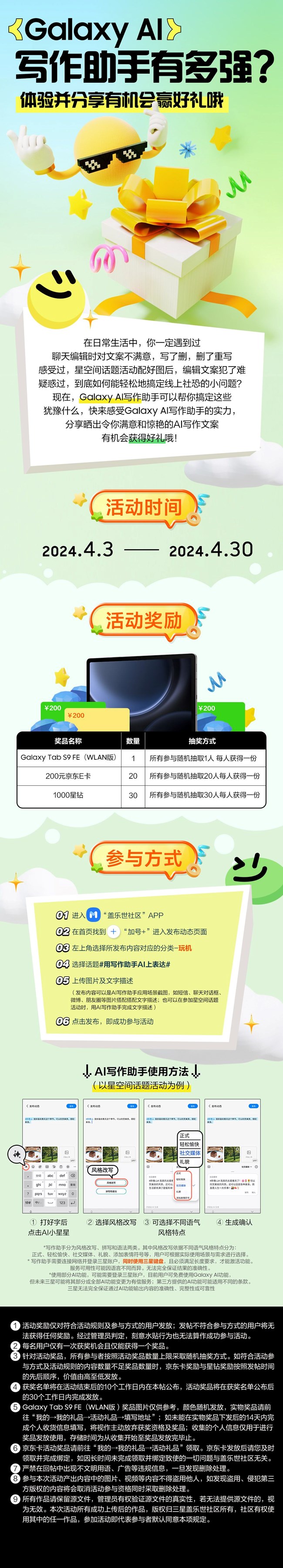 Galaxy AI写作助手有多强？体验并分享有机会赢好礼哦