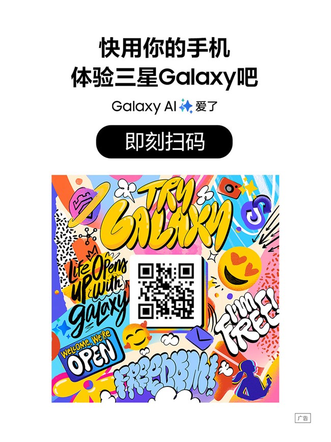 快来用你的手机 体验三星Galaxy吧