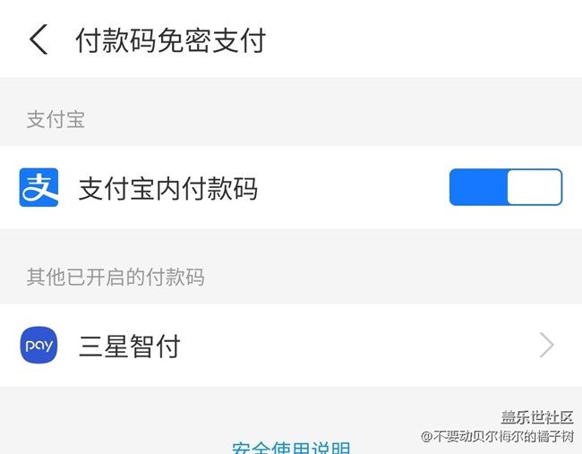 三星支付宝支付不能自动付款是什么情况？