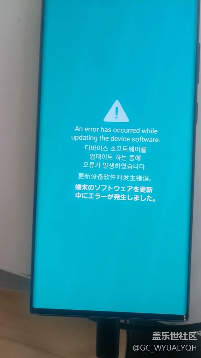 大佬们，线刷时出现“更新设备软件时发生错误”
