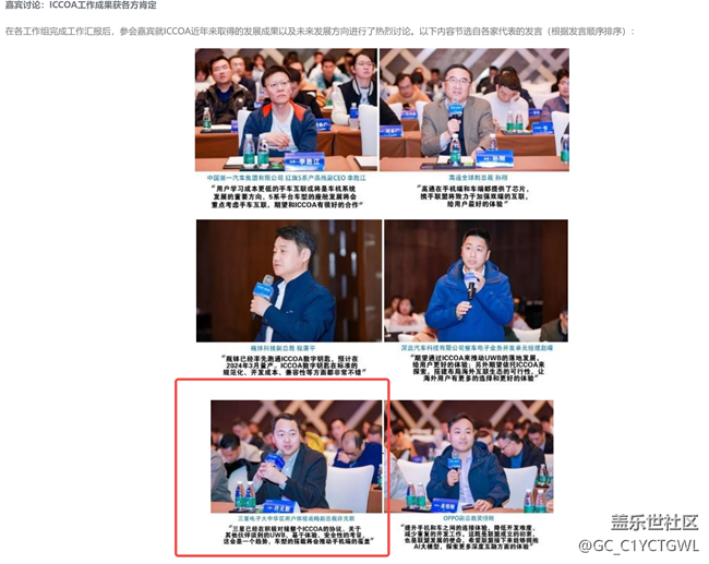 三星s24u手机加入ICCOA联盟的进度可以快点嘛，提了小米汽车但是carlink无法连接车机