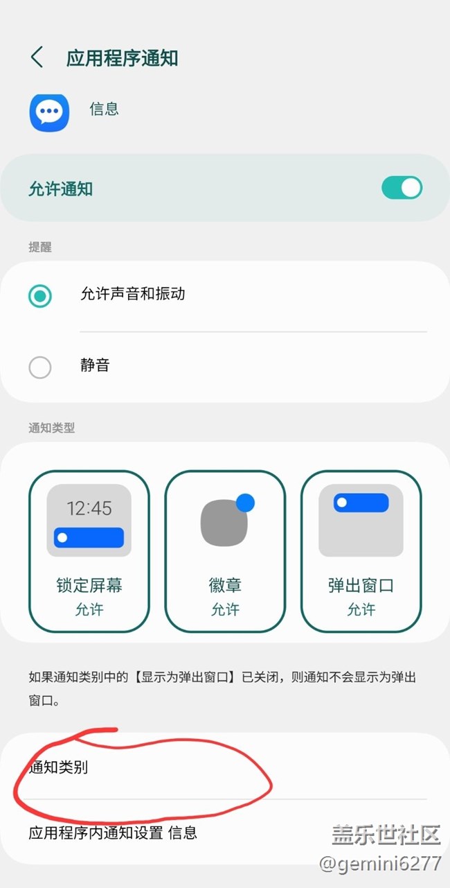 你们升级完6.1之后短信设置里还有这个选项吗？