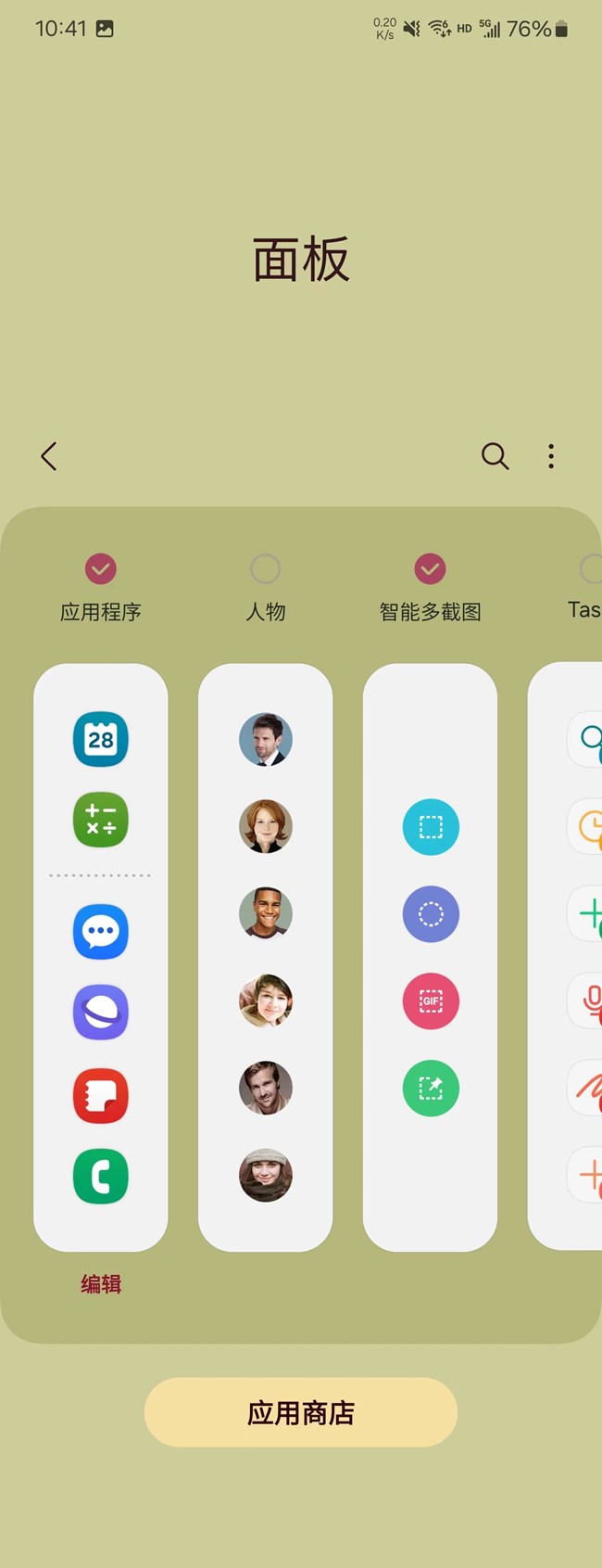 已开奖【A版块4月第2周】+常用的侧屏幕面板功能
