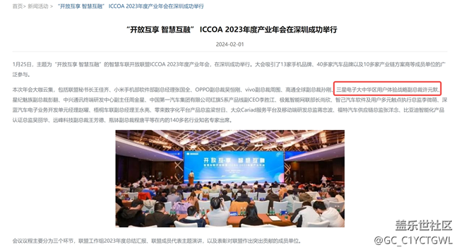 三星s24u手机加入ICCOA联盟的进度可以快点嘛，提了小米汽车但是carlink无法连接车机