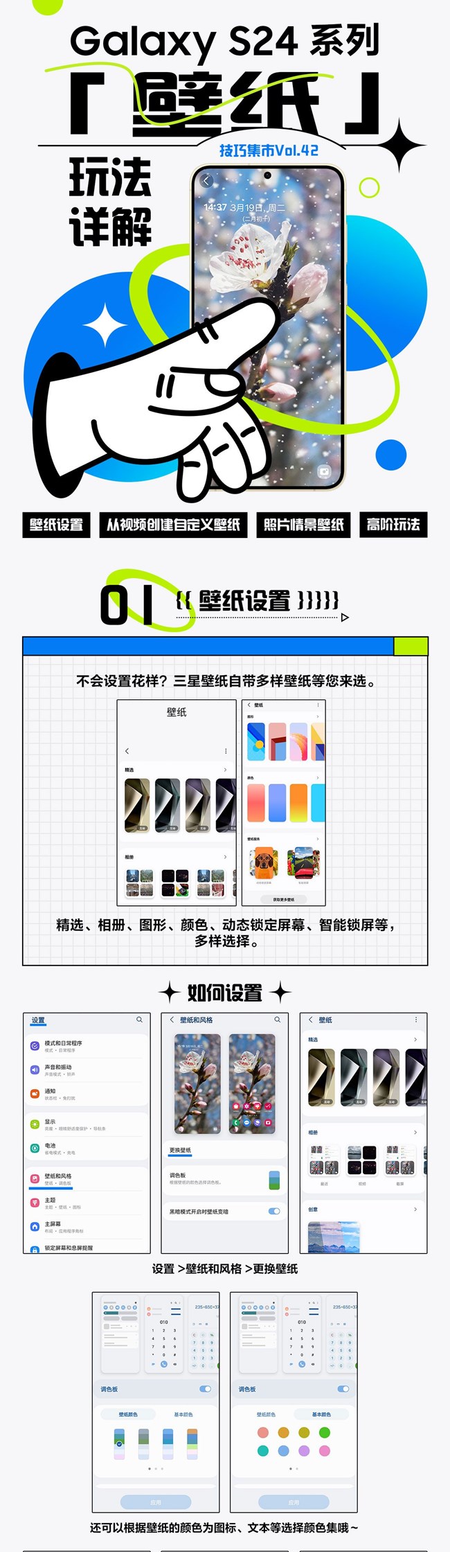 技巧集市Vol.42 | Galaxy S24系列「壁纸」玩法详解