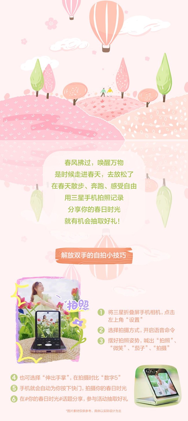 逛春天 放轻松 分享春日时光抽好礼