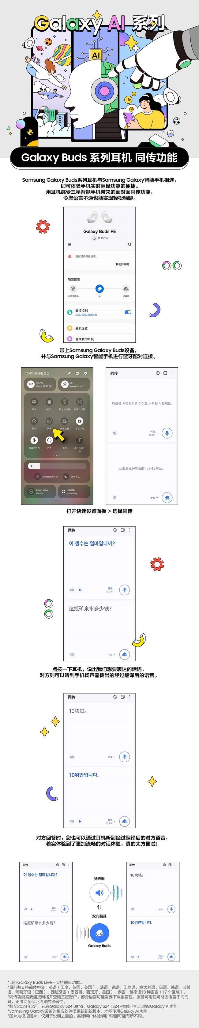 【Galaxy AI系列】听！你的耳机会同传翻译啦
