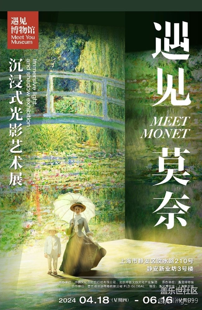 【活动招募】上海星部落4月21日莫奈光影展摄影活动招募