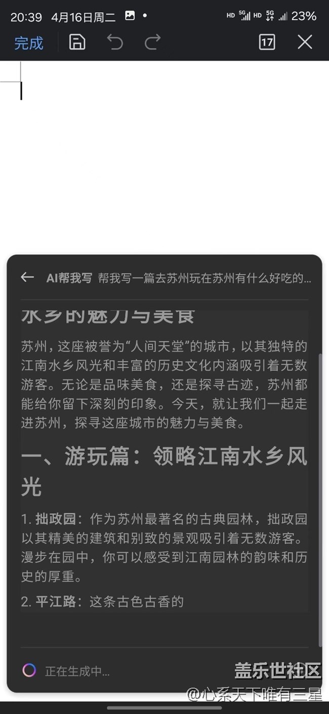 【GalaxyAI深度体验】再也不怕出门做攻略和拍照被骂了
