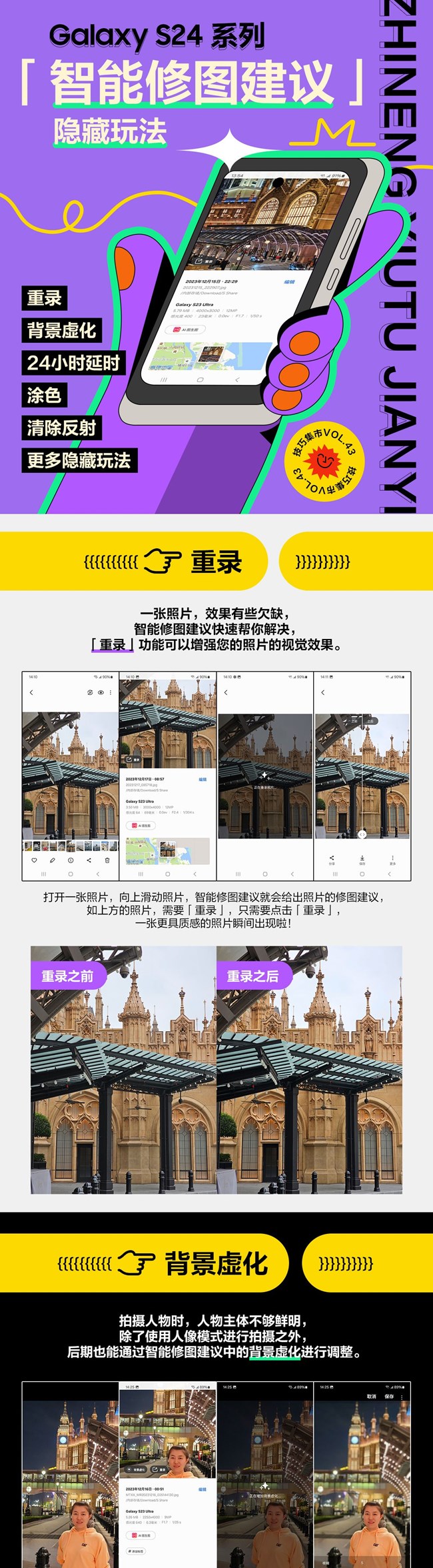 技巧集市Vol.43 | Galaxy S24系列「智能修图建议」隐藏玩法