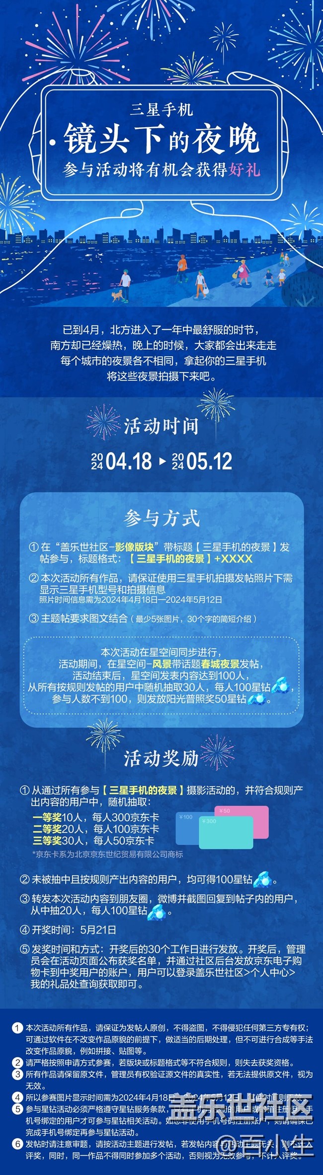 三星手机镜头下的夜晚  快来展示最美夜景