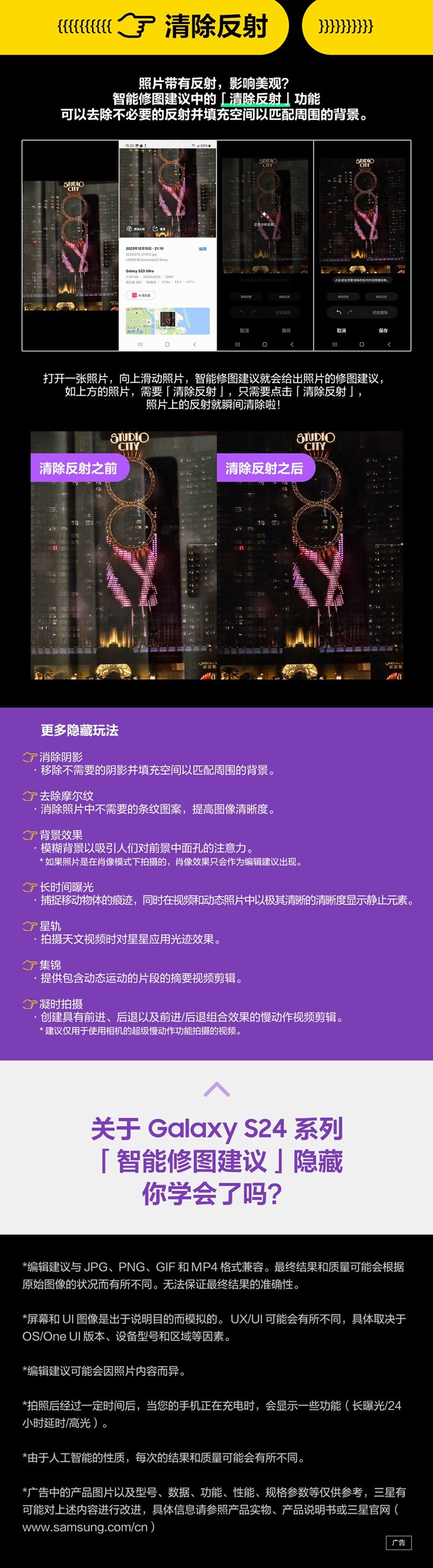 技巧集市Vol.43 | Galaxy S24系列「智能修图建议」隐藏玩法