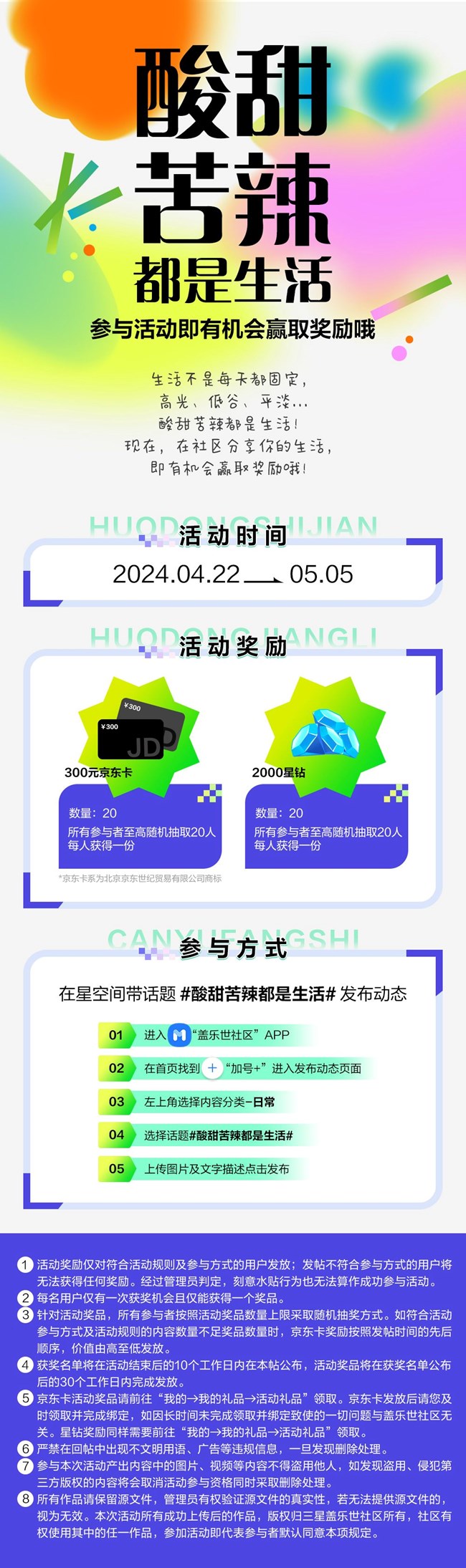 酸甜苦辣都是生活 参与活动即有机会赢取奖励哦