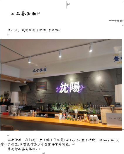 沈阳星部落Ai品鉴会回顾贴
