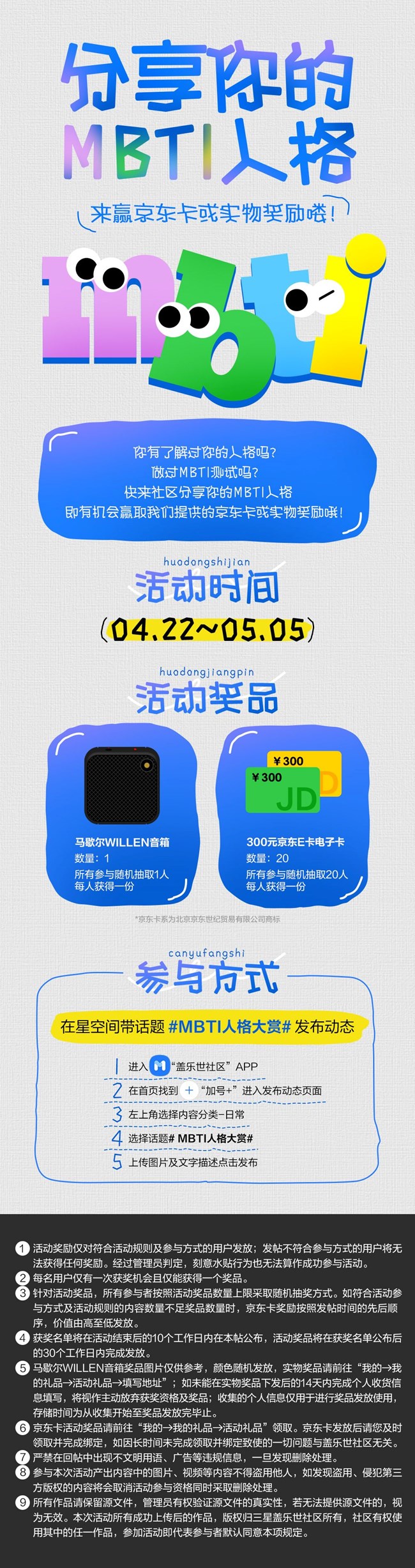 分享你的MBTI人格 来赢京东卡或实物奖励喽