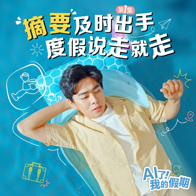 化解职场危机，度假说走就走！