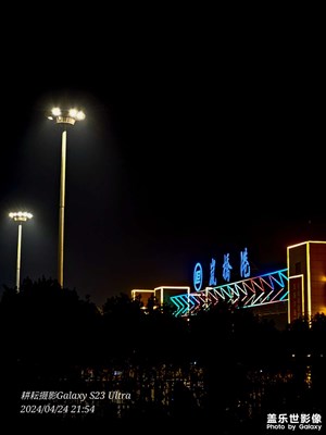 三星手机的夜景+岚桥港