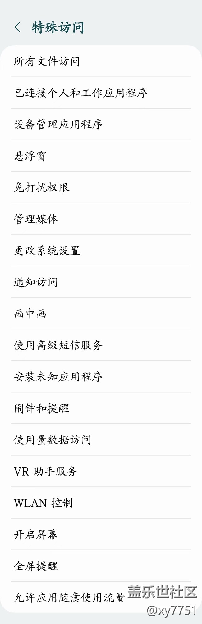 请问下限制性设置这么启用