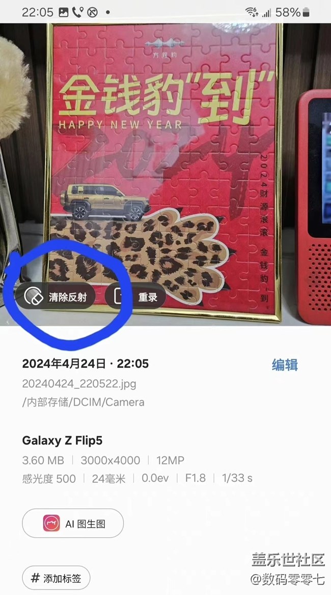 三星手机最新系统版本的图片助手功，确实体现出Ai的强大