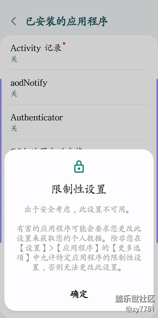 请问下限制性设置这么启用