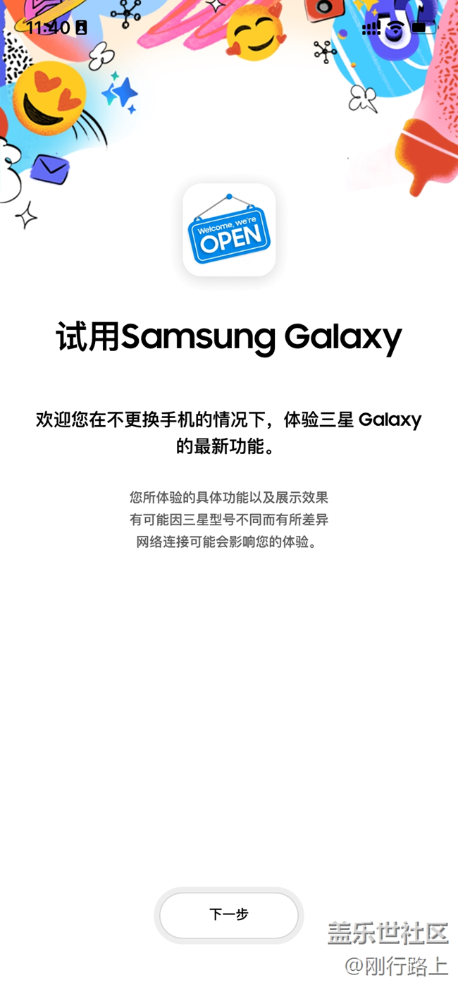跨越界限，深度体验三星手机系统