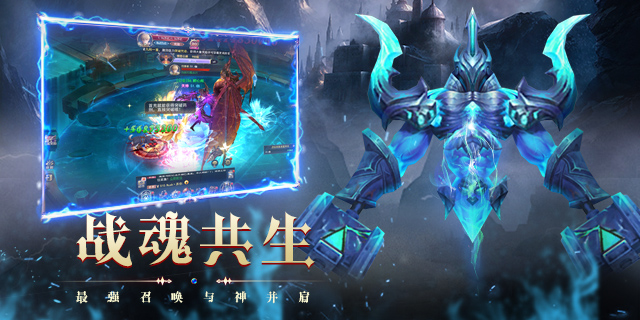 【即将上新】《 永恒之刃》2024新魔幻mmo热血西式登神路