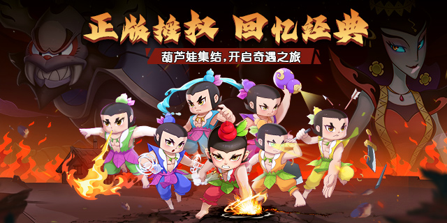 【即将上新】《葫芦娃：奇遇之旅》重拾童年时光 齐聚葫芦山 再续儿时梦