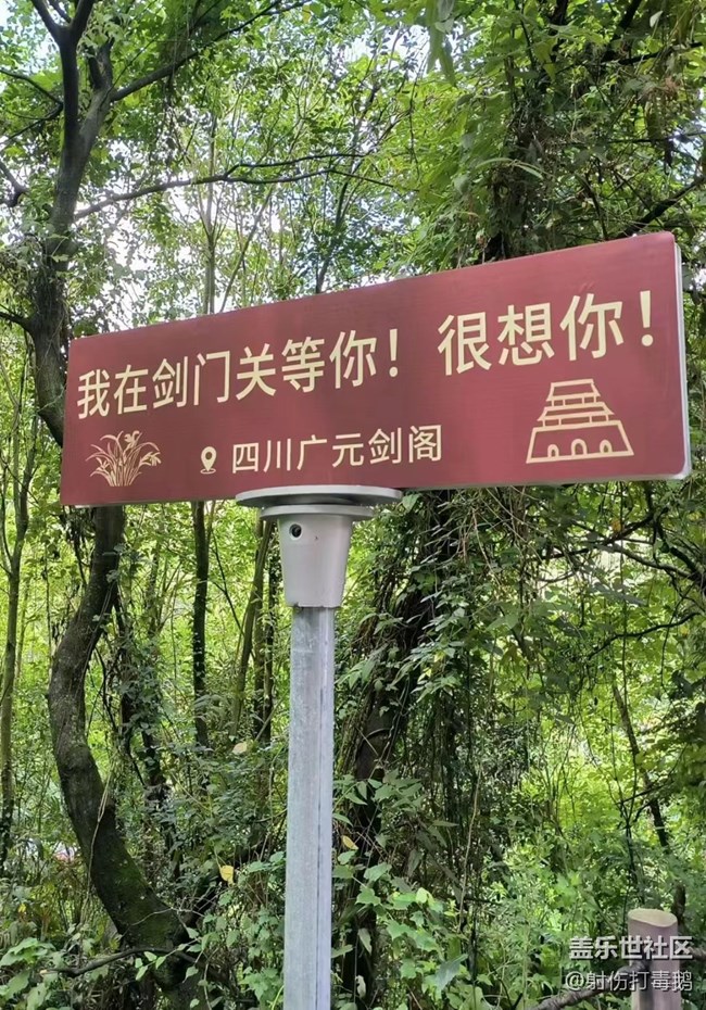 【我的旅行日记】剑门关