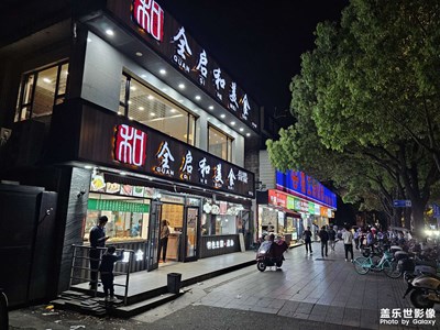 【三星手机的夜景】烟火气的夜市