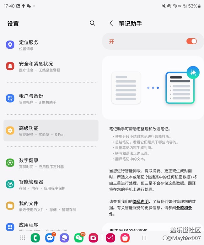 三星Galaxy Z Fold 5的笔记功能也挺强大