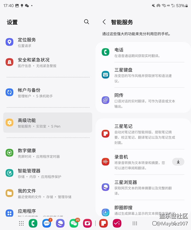 三星Galaxy Z Fold 5的笔记功能也挺强大