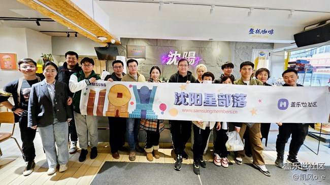 沈阳星部落Galaxy AI品鉴活动回顾贴