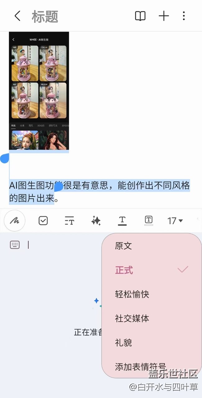 【三星AI智享未来】+AI体验活动回顾