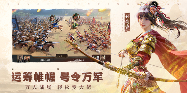 【即将上新】三国群英传：鸿鹄霸业  一起回三国，轻松赢天下！