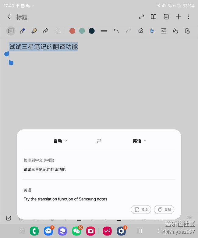 三星Galaxy Z Fold 5的笔记功能也挺强大