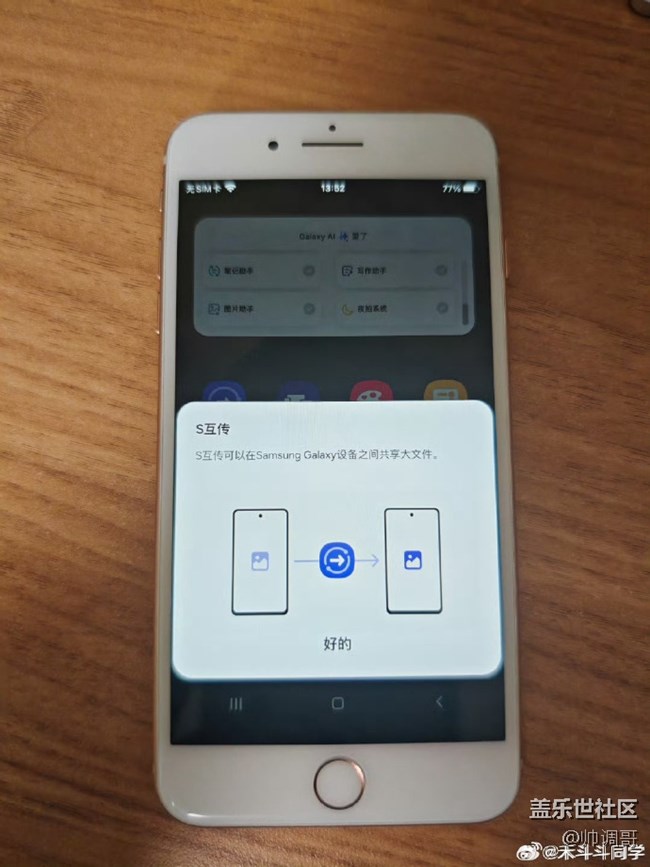 iPhone用户不用换机也能体验到三星系统！T